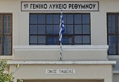 1ο Γενικό Λύκειο Ρεθύμνου